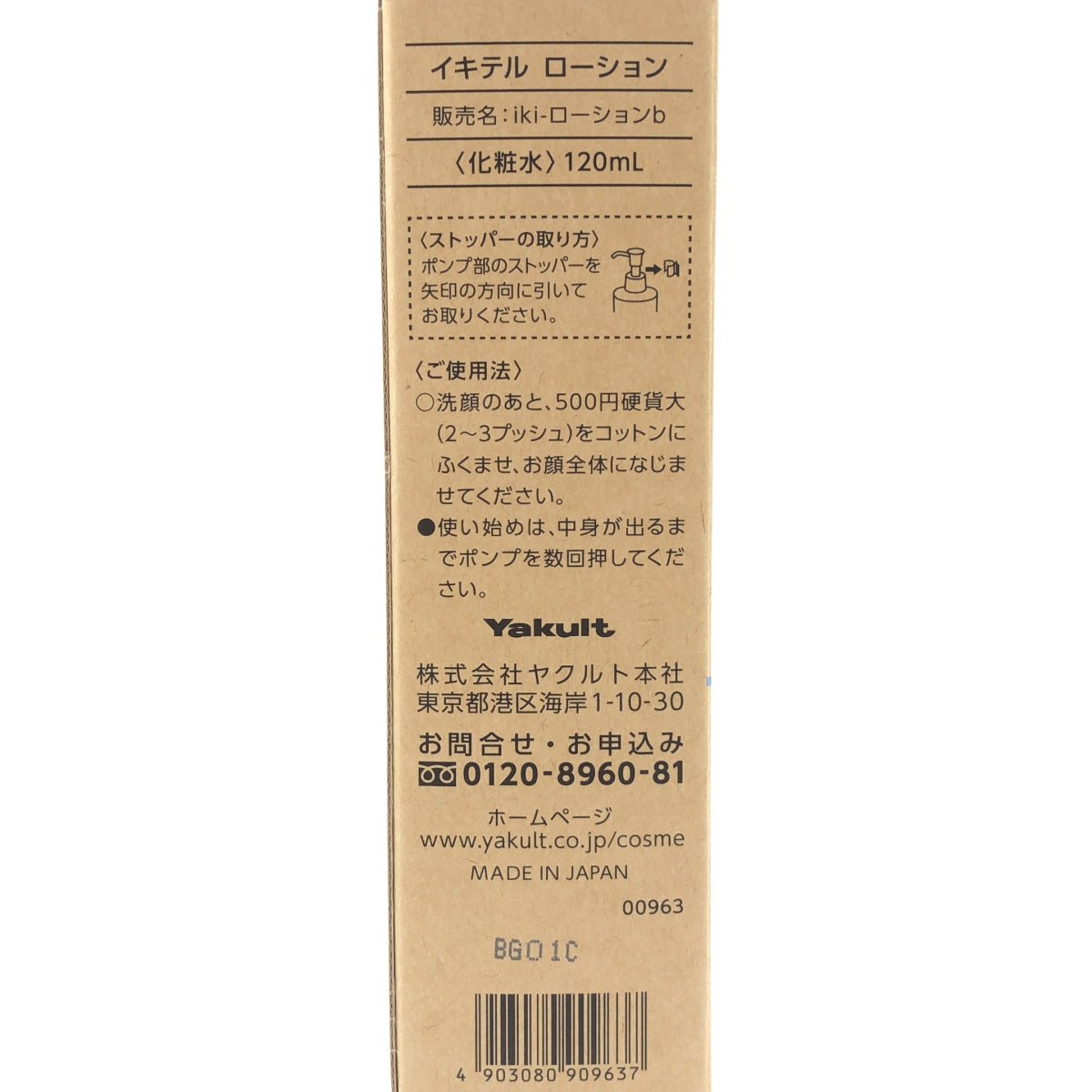 Z000 イキテル ローション 120mL　ラスト1点！