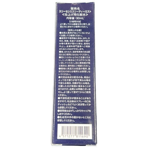 C280 スリーセンス 3D スリーディー ミスト (仕上げ用化粧水) 30ml