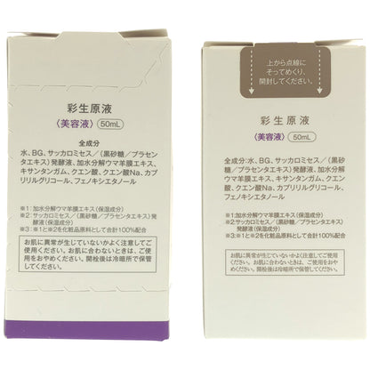 Z000 彩生 彩生原液 美容液 50mL 計2本セット　ラスト1点！