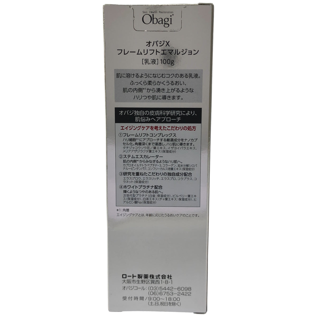 Z000 Obagi オバジ オバジX フレームリフトエマルジョン 乳液 100g　ラスト1点！