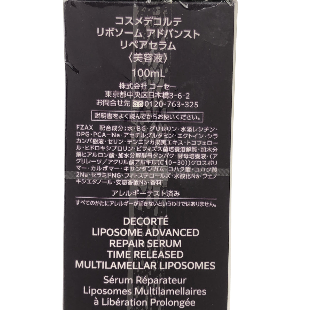Z000 コスメデコルテ LIPOSOME リポソーム アドバンスト リペアセラム 100ml　ラスト1点！