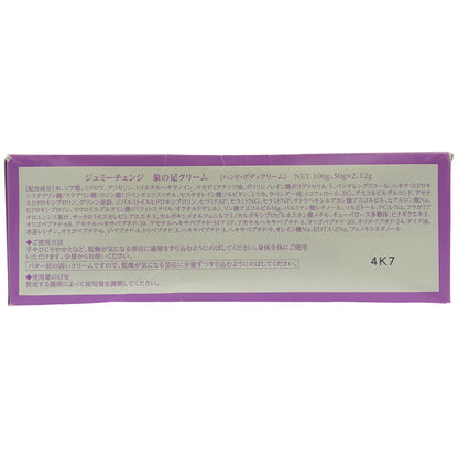 Z000 ジェミーチェンジ　象の足クリーム　大増量特別セット　ラスト1点！