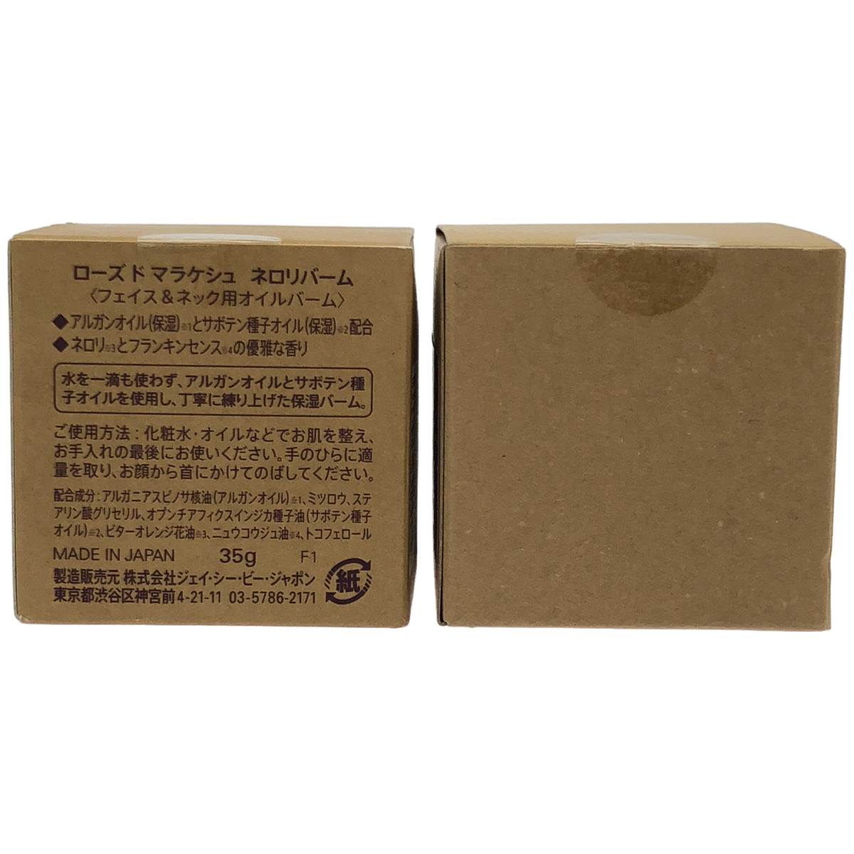 Z000 ドーズ ド マラケシュ ネロリバーム 35g 計2個セット　ラスト1点！