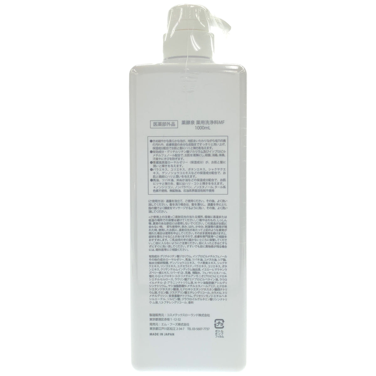 Z000 薬酵泉 薬用洗浄料 MF 1000ml　ラスト1点！
