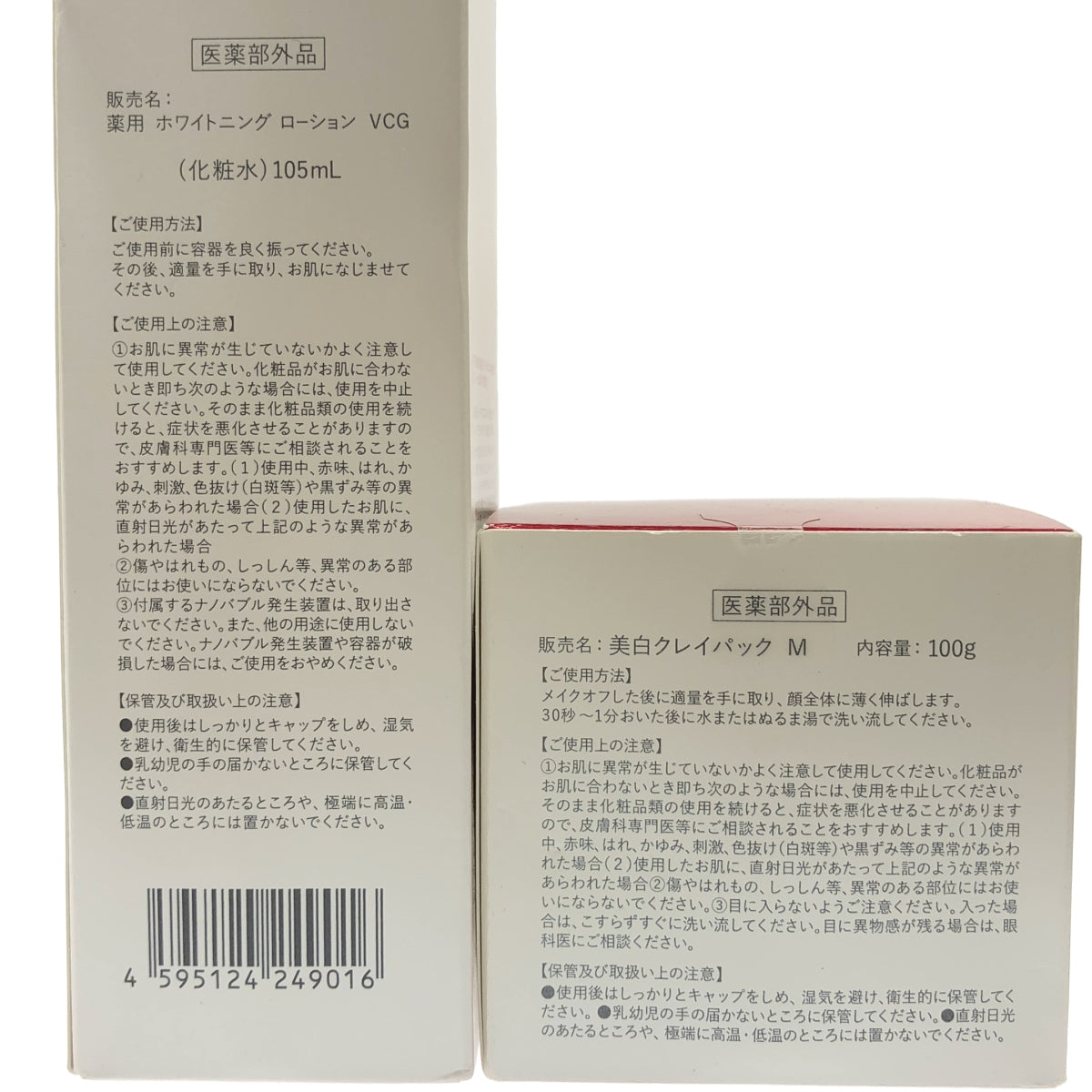 Z000 ホワイトニング ローション VCG 105mL & 美白クレイパック M 100g 2個セット　ラスト1点！