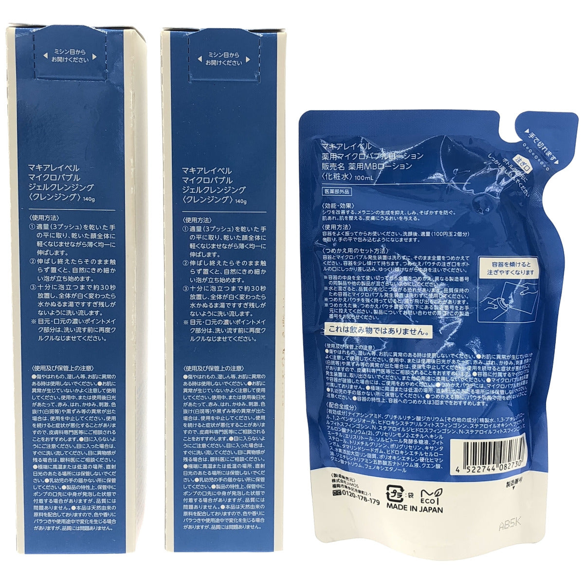 Z000 マキアレイベル マイクロバブル ジェルクレンジング 140g 2本 & 薬用マイクロバブルローション 100mL 計３個セット　ラスト1点！