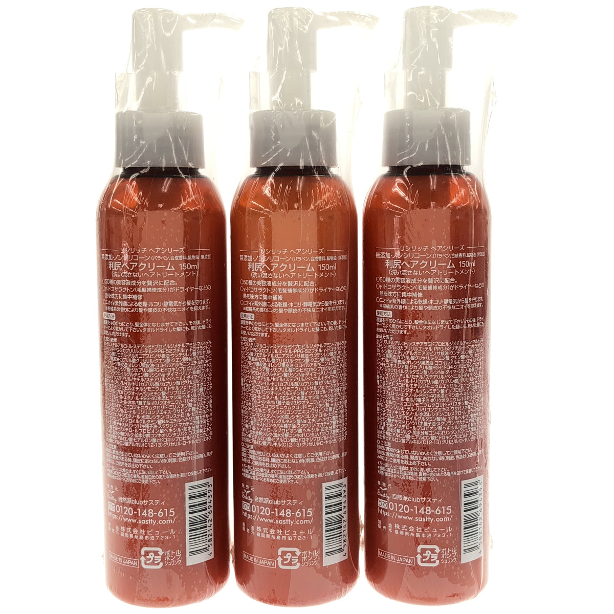 Z000 利尻 利尻ヘアクリーム 150ml 計3本セット　ラスト1点！