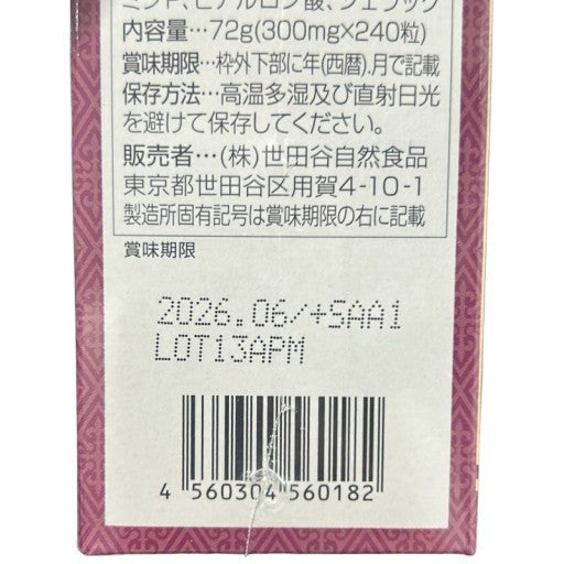 C290 世田谷自然食品 グルコサミン＋コンドロイチン（300㎎×240粒）2個セット●賞味期限：2026/06～