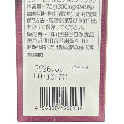 C290 世田谷自然食品 グルコサミン＋コンドロイチン（300㎎×240粒）2個セット●賞味期限：2026/06～
