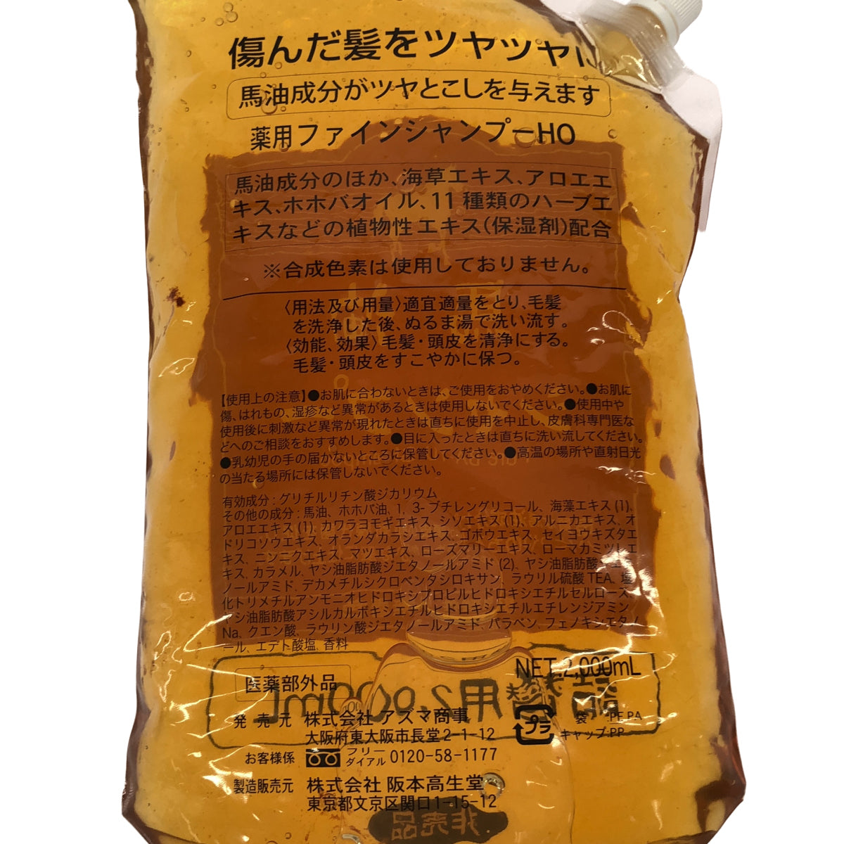 Z000 馬油シャンプー 2000ml　ラスト1点！