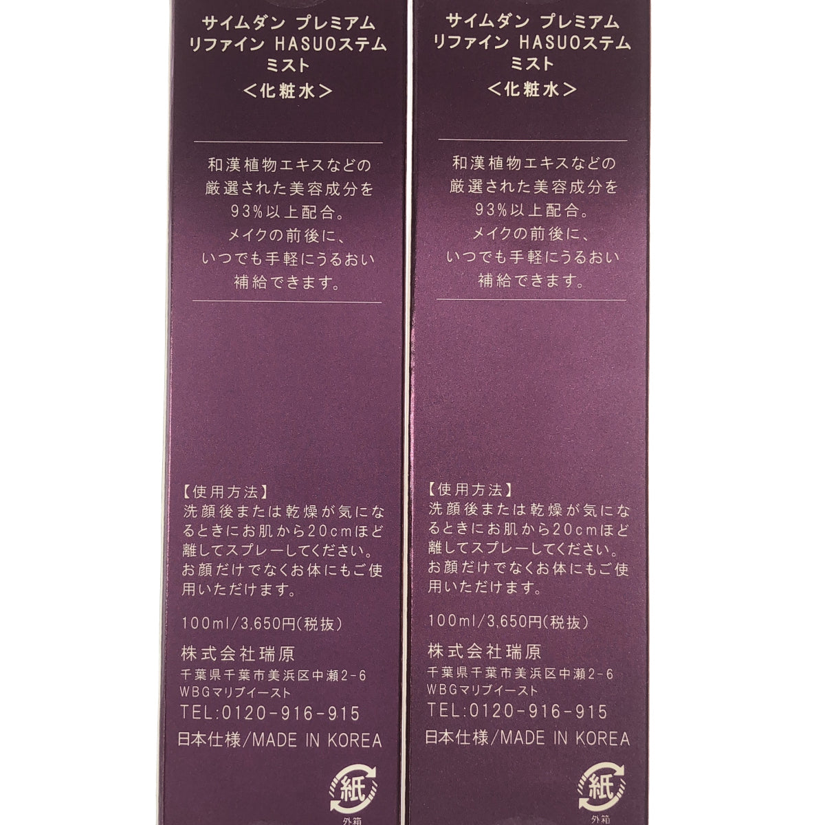 Z000 サイムダンプレミアム リファインHASUOステム ミスト 100ml 計2個セット　ラスト1点！