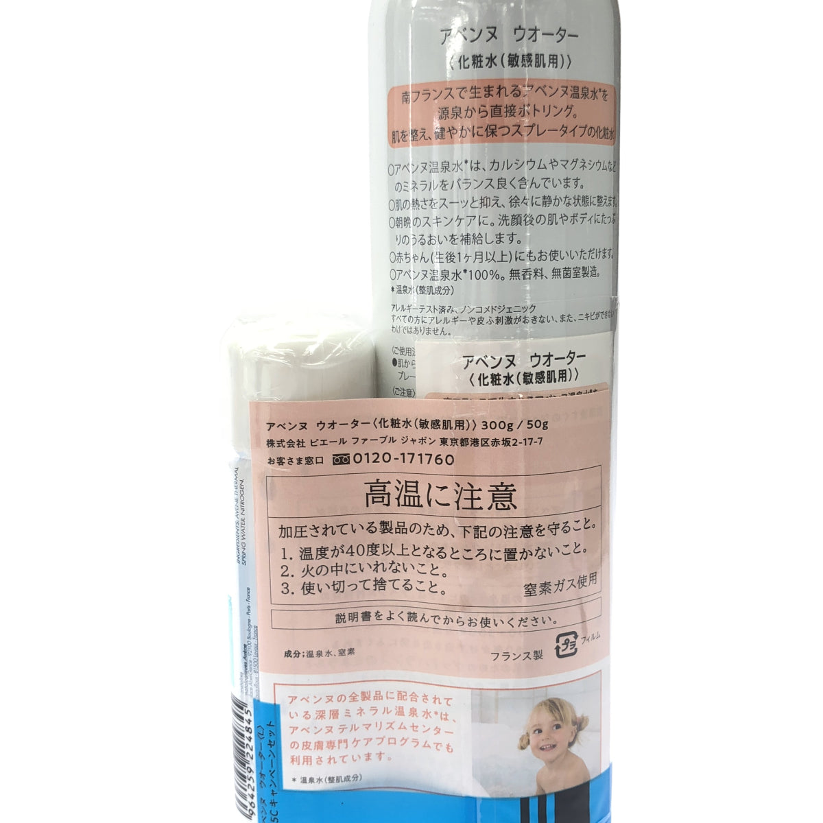 Z000 アベンヌ ウオーター 300g & 50g ２個セット　ラスト1点！