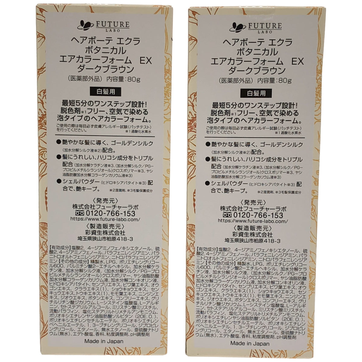 Z000 ヘアボーテ エクラ ボタニカル エアカラーフォーム EX ダークブラウン 80g 計2本セット　ラスト1点！
