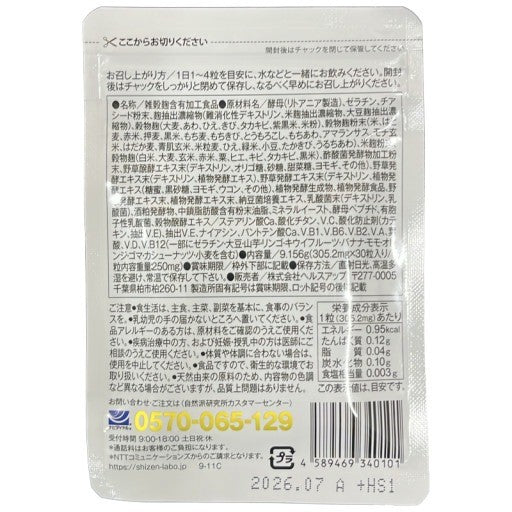 CA86 K 自然派研究所 和麹づくしの雑穀生酵素 サプリ 30粒 約1ヶ月分 2袋セット ●賞味期限：2026/07～