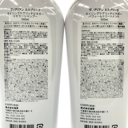Z000 ヴィブリアン エスプリーナ エイジングケアリッチビネガー ミセラーシャンプー 500ml & パフュームトリートメント 500ml 計2本セット　ラスト1点！