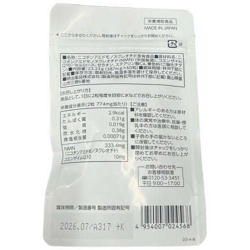 CA61 K 明治薬品　NMN10000　コエンザイムQ10　60粒●賞味期限：2026/07～