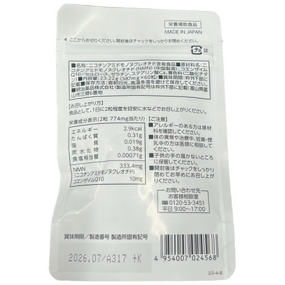 CA61 K 明治薬品　NMN10000　コエンザイムQ10　60粒●賞味期限：2026/07～