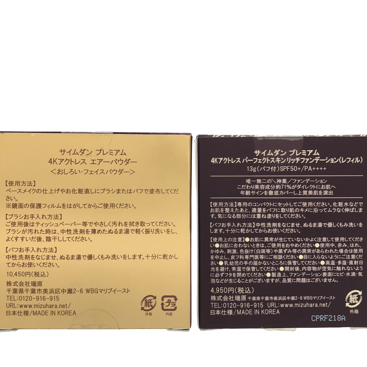 Z000 サイムダンプレミアム 4Kアクトレスエアーパウダー 12g &  パーフェクトスキン リッチファンデーション 13g 計2個セット　ラスト1点！
