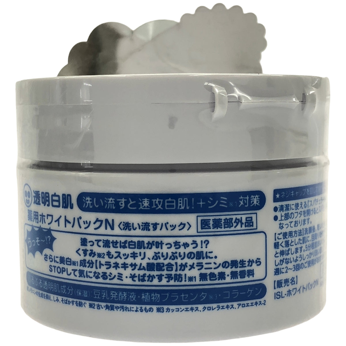 Z000 透明白肌 薬用ホワイトパックN 130g　ラスト1点！