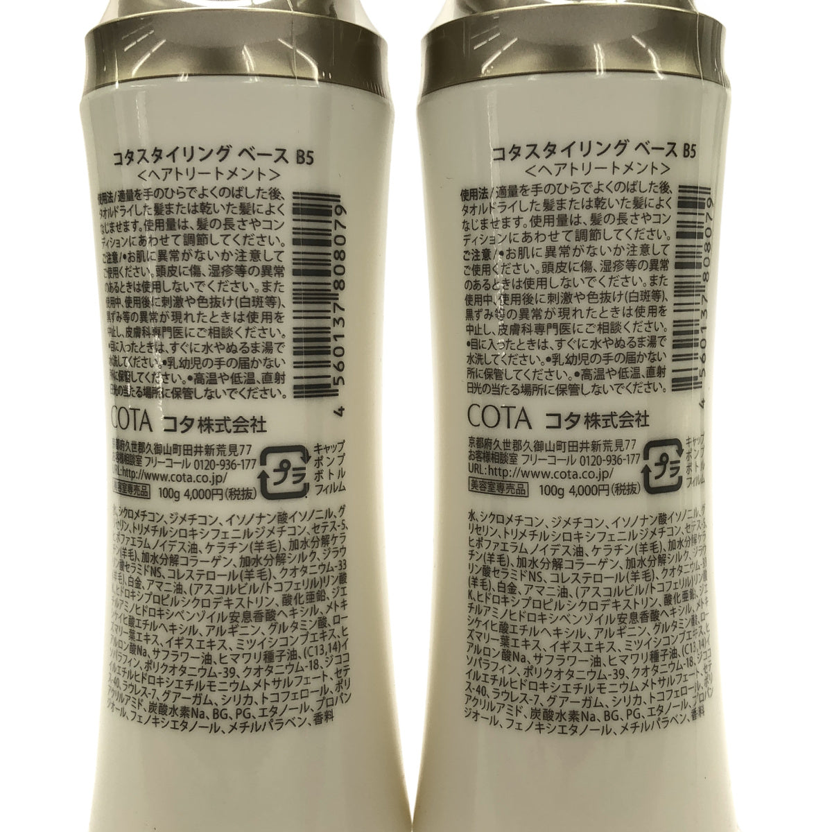 Z000 コタ スタイリングベース B5 100g 2本 & スタイリングベース B3 100g 計３本セット　ラスト1点！