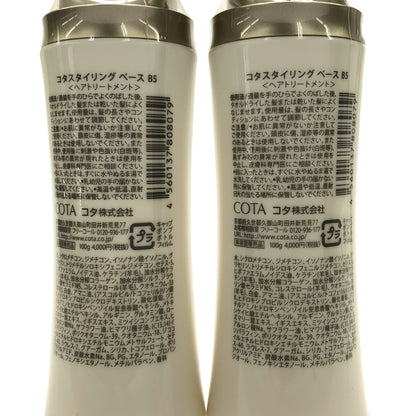 Z000 コタ スタイリングベース B5 100g 2本 & スタイリングベース B3 100g 計３本セット　ラスト1点！