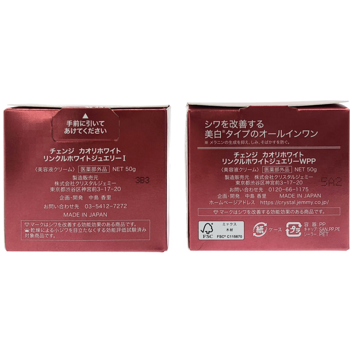 Z000 チェンジ カオリホワイト リンクルホワイトジュエリー 1 50g 2個セット　ラスト1点！