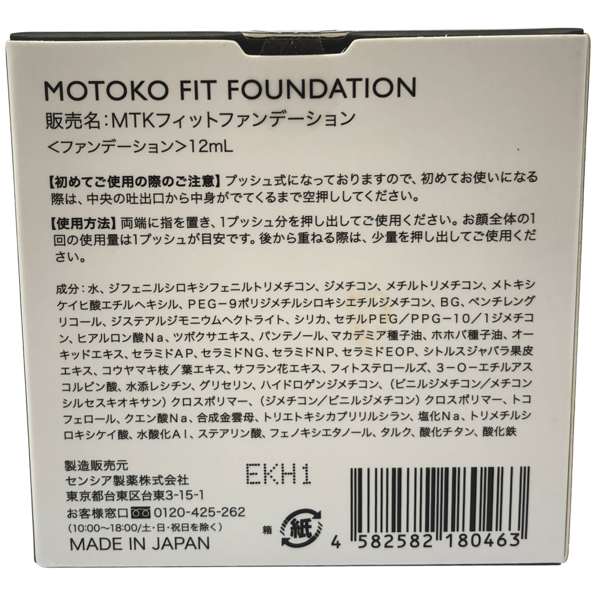 Z000 MTKフィットファンデーション 12mL　ラスト1点！