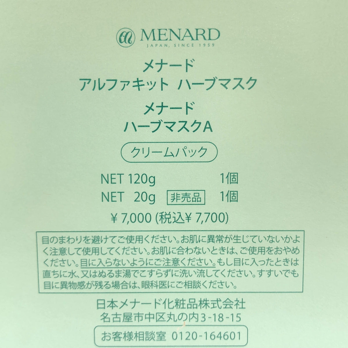 Z000 メナード アルファキット ハーブマスク 120g×1個 20g×1個　ラスト1点！