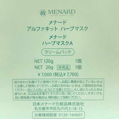 Z000 メナード アルファキット ハーブマスク 120g×1個 20g×1個　ラスト1点！