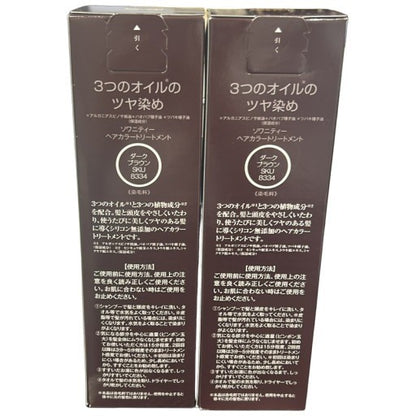 C09U ソワニティー　ヘアカラートリートメント　ダークブラウン　210g 2個セット
