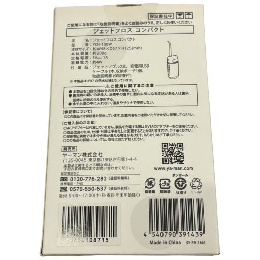 CＷ47 ヤーマン YA-MAN ジェットフロス コンパクト YOI-100W