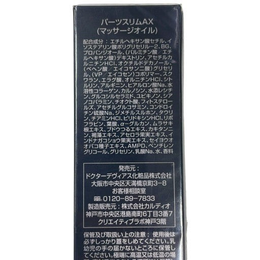 C16K ドクターデヴィアス DRデヴィアス パーツスリム AX パーツケア用ボディ美容液 引き締め・保湿成分 セルフマッサージ 60ml 2個セット