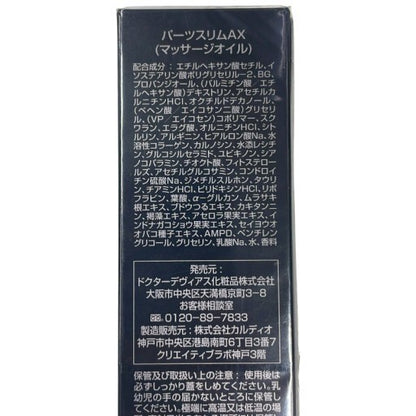 C16K ドクターデヴィアス DRデヴィアス パーツスリム AX パーツケア用ボディ美容液 引き締め・保湿成分 セルフマッサージ 60ml 2個セット