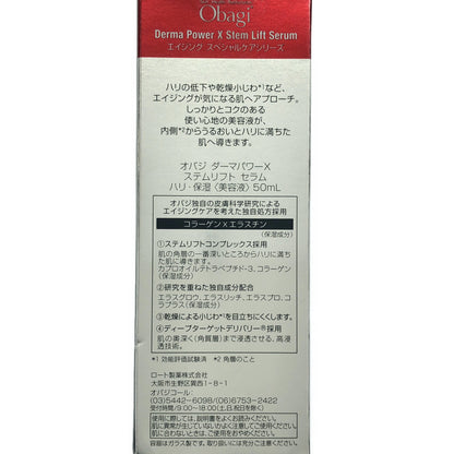 Z000 Obagi(オバジ) オバジ ダーマパワーX ステムリフト セラム(コラーゲン エラスチン 美容液) 50mL　ラスト1点！