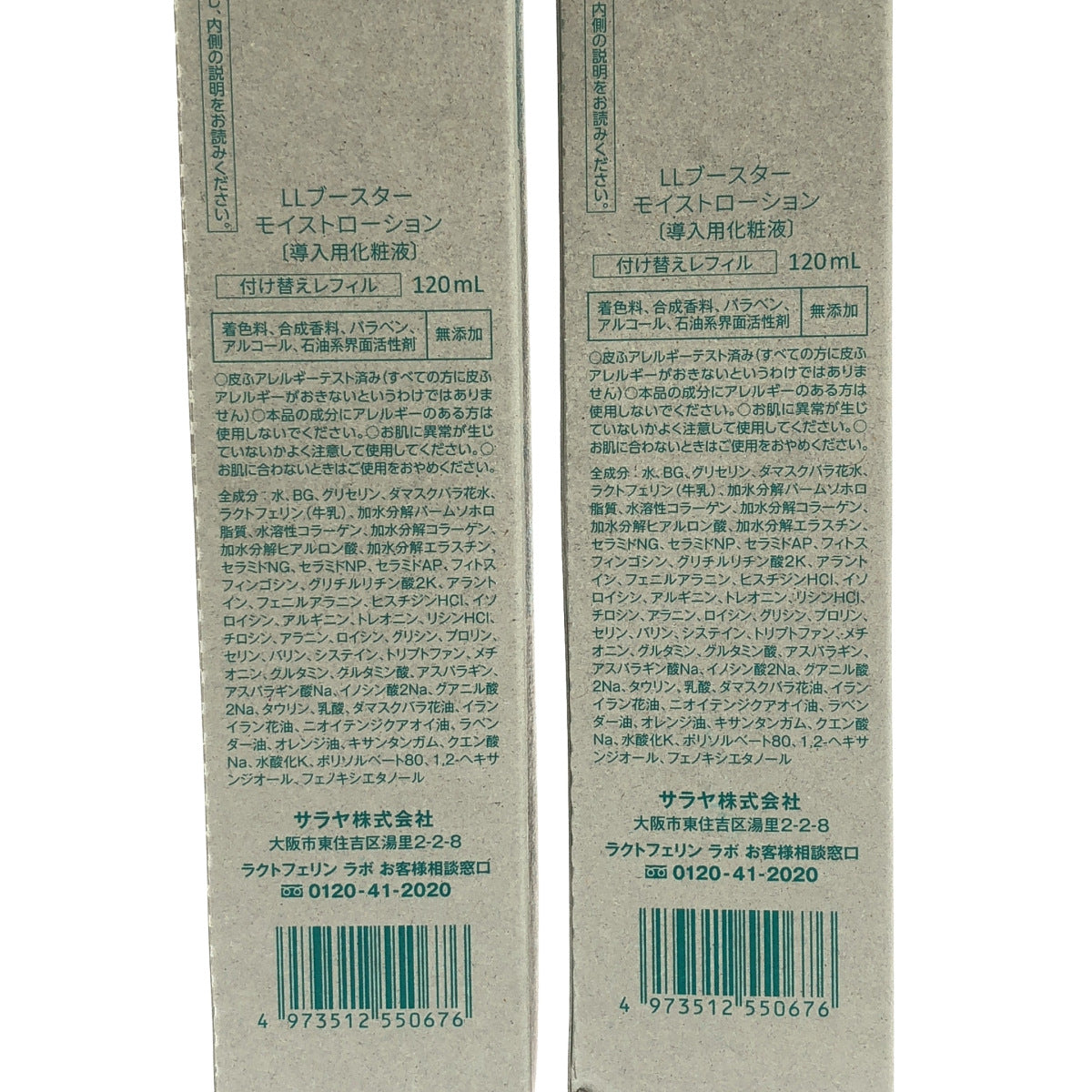 Z000 LLブースター モイストローション 付け替えレフィル 120mL 計2個セット　ラスト1点！