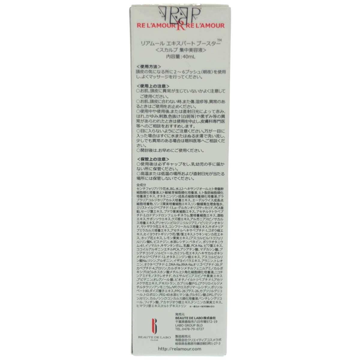 Z000 リアムール　エキスパートブースター　40ml　ラスト1点！