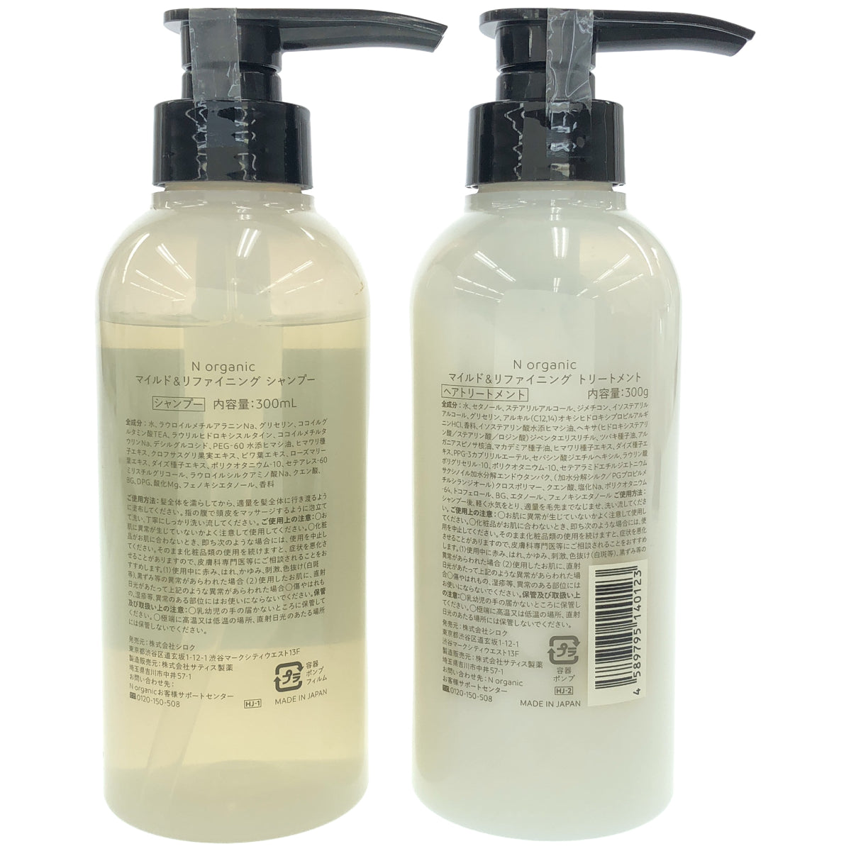 Z000 N organic マイルド&リファイニング シャンプー 300mL トリートメント 300g 2点セット　ラスト1点！