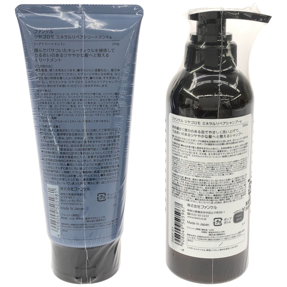 Z000 ファンケル ツヤゴロモ ミネラルリペアシャンプーa 350mL & ミネラルリペアトリートメントa 250g 2個セット