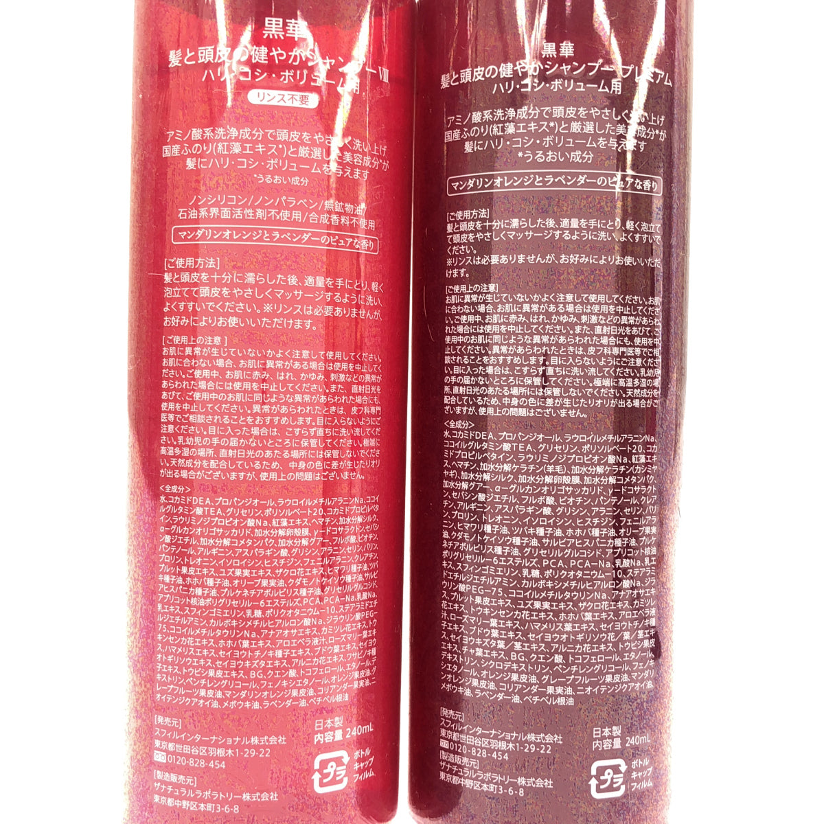 Z000 黒華 髪と頭皮の健やかシャンプー 8 ハリ・コシ・ボリューム用 240mL & プレミアム 240mL 計2本セット　ラスト1点！