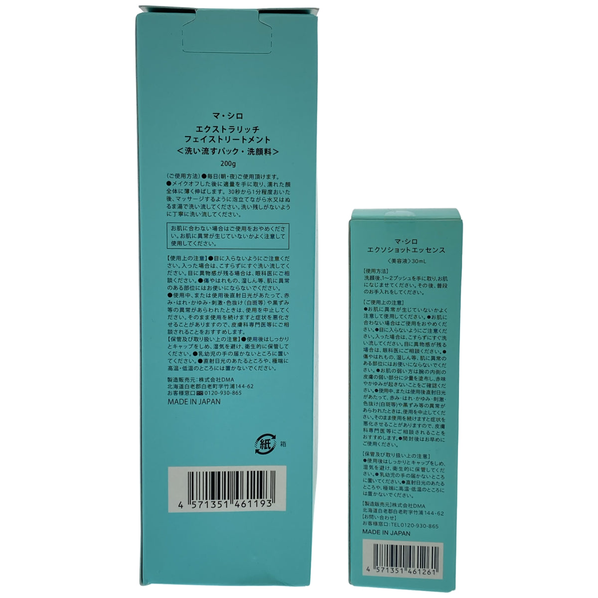Z000 マ・シロ エクストラリッチ フェイストリートメント 200g & エクソショットエッセンス 30mL 計2本セット　ラスト1点！
