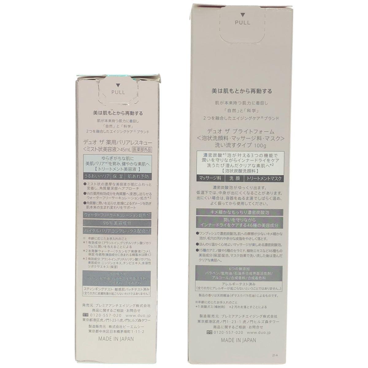 Z000 デュオ ザ ブライトフォーム 100g & 薬用バリアレスキュー 45mL 2個セット　ラスト1点！