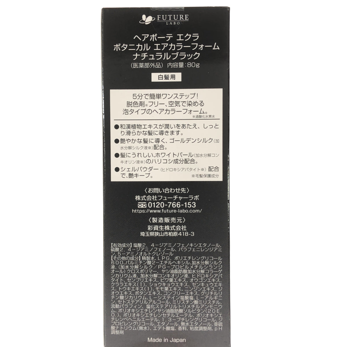 Z000 ヘアボーテ エクラ ボタニカル エアカラーフォーム ナチュラルブラック 80g 計2本セット　ラスト1点！