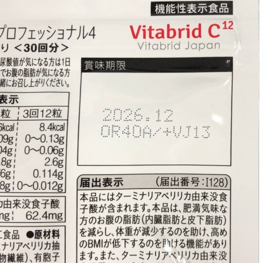 CA84 K 糖脂にターミナリアファースト プロフェッショナル4 120粒 ビタブリッド●賞味期限：2026/12～