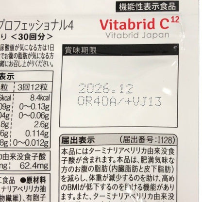 CA84 K 糖脂にターミナリアファースト プロフェッショナル4 120粒 ビタブリッド●賞味期限：2026/12～