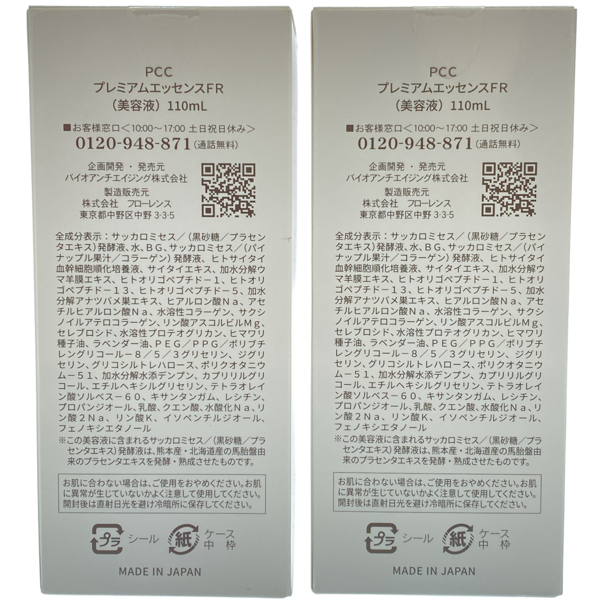 Z000 PCC プレミアムエッセンス FR 110mL 計2本セット　ラスト1点！