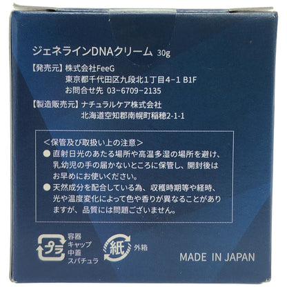 Z000 ジェネラインDNAクリーム 30g　ラスト1点！