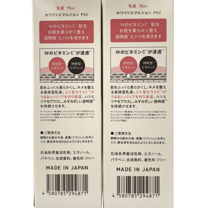 Z000 Yunth 生VCホワイト乳液 ホワイトエマルジョンPVC 75mL ２本セット　ラスト1点！