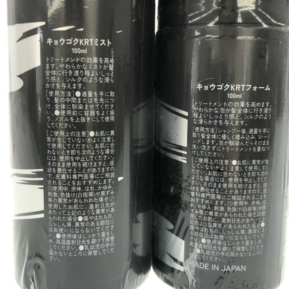 Z000 キョウゴク KRTミスト 100mL & KRTフォーム 100mL 2個セット