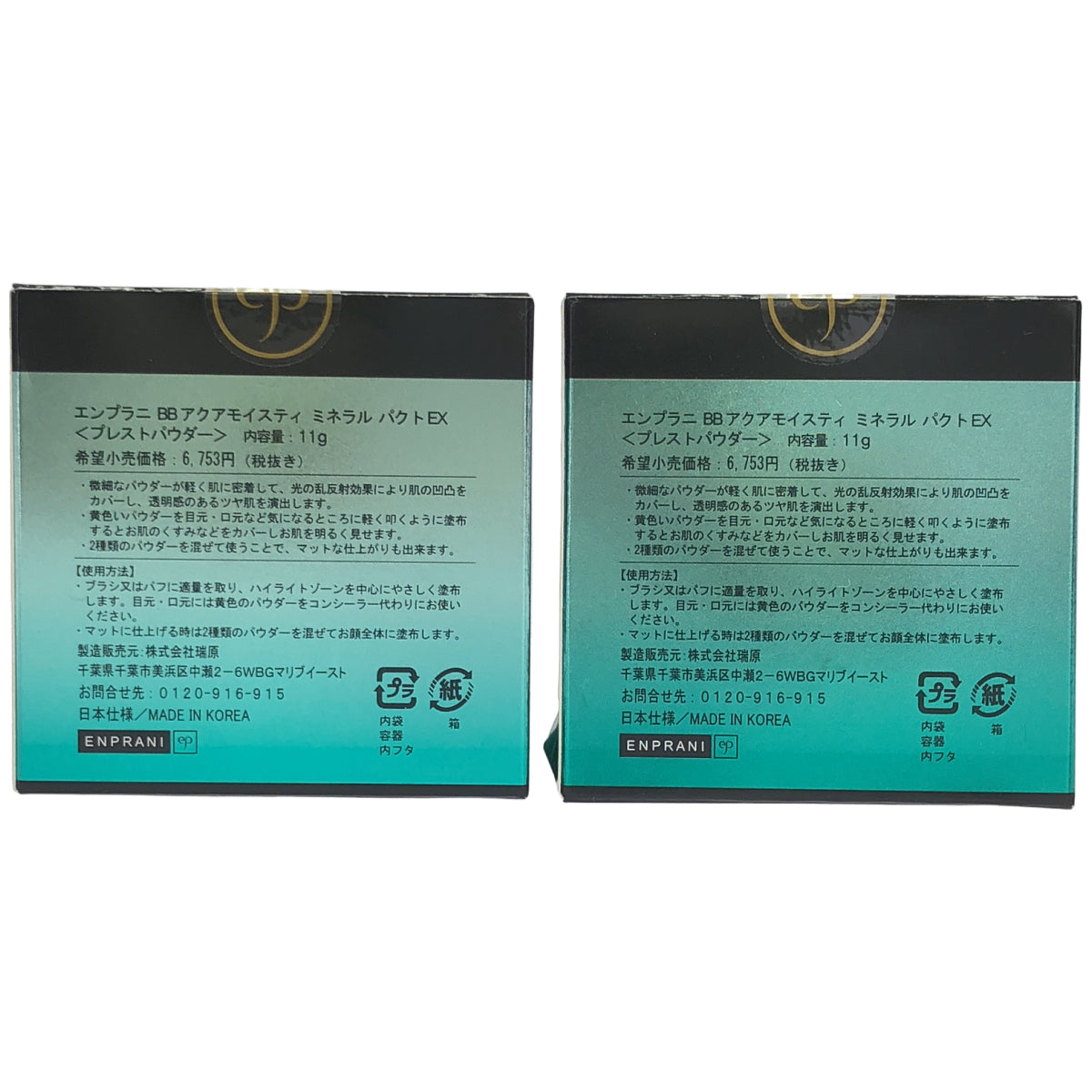 Z000 エンプラニ BB アクアモイスティ ミネラル パクト EX 11g 2個セット　ラスト1点！