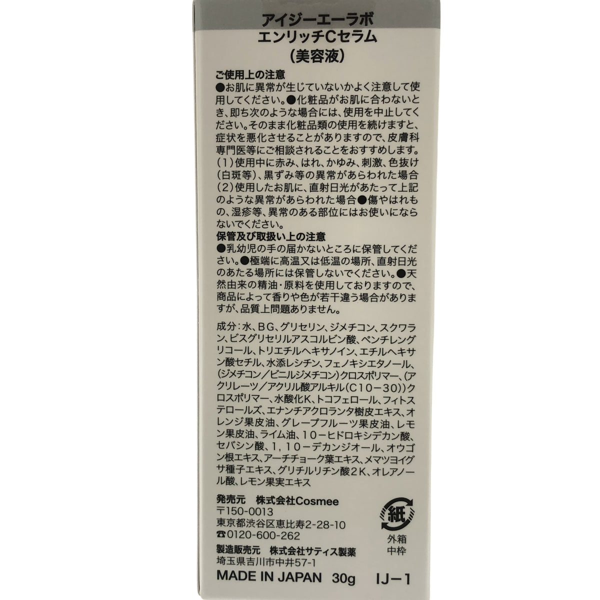 Z000 アイジーエーラボ エンリッチ C セラム 30g　ラスト1点！